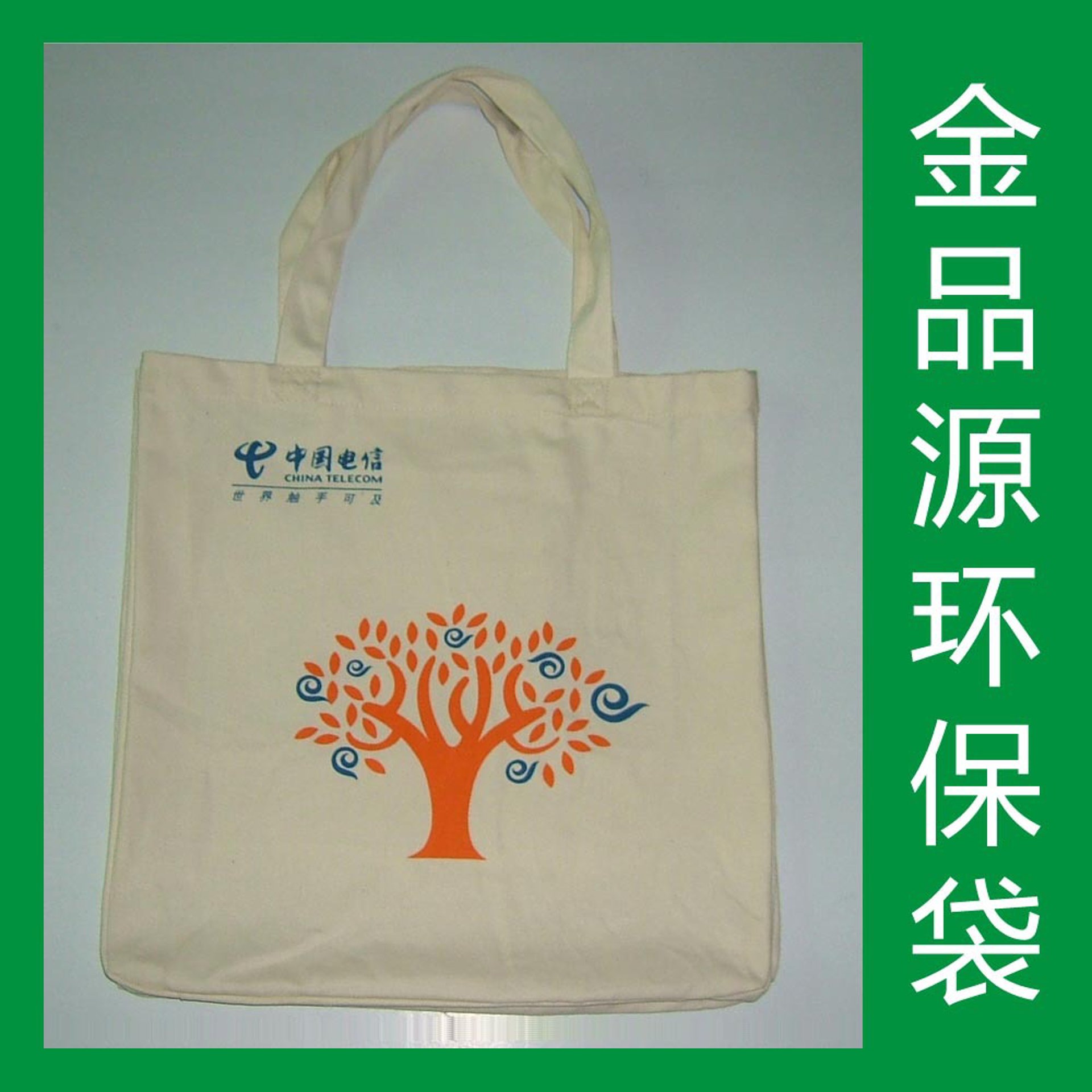 金品源环保袋